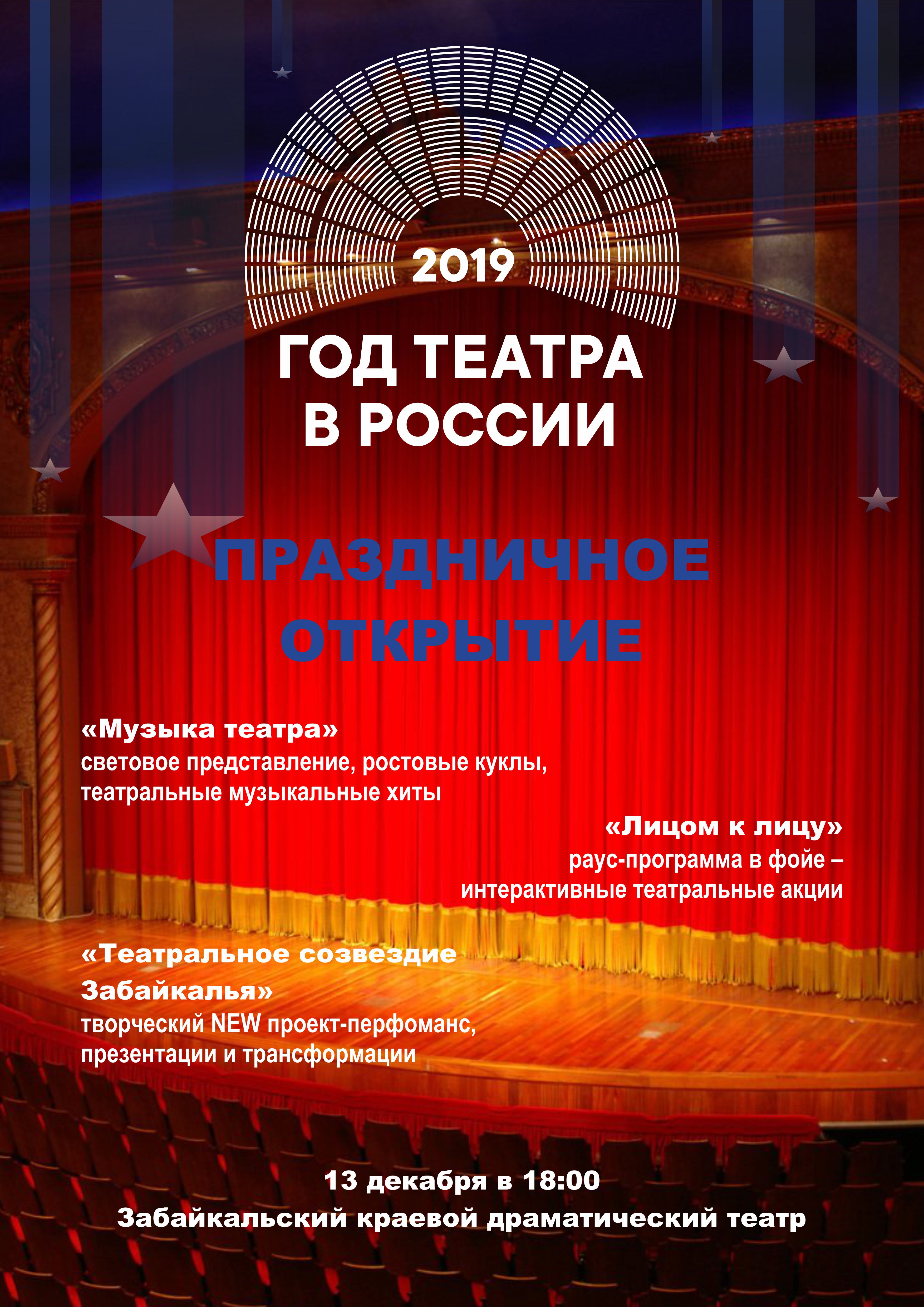 год театра 2019 афиша в печать готовая