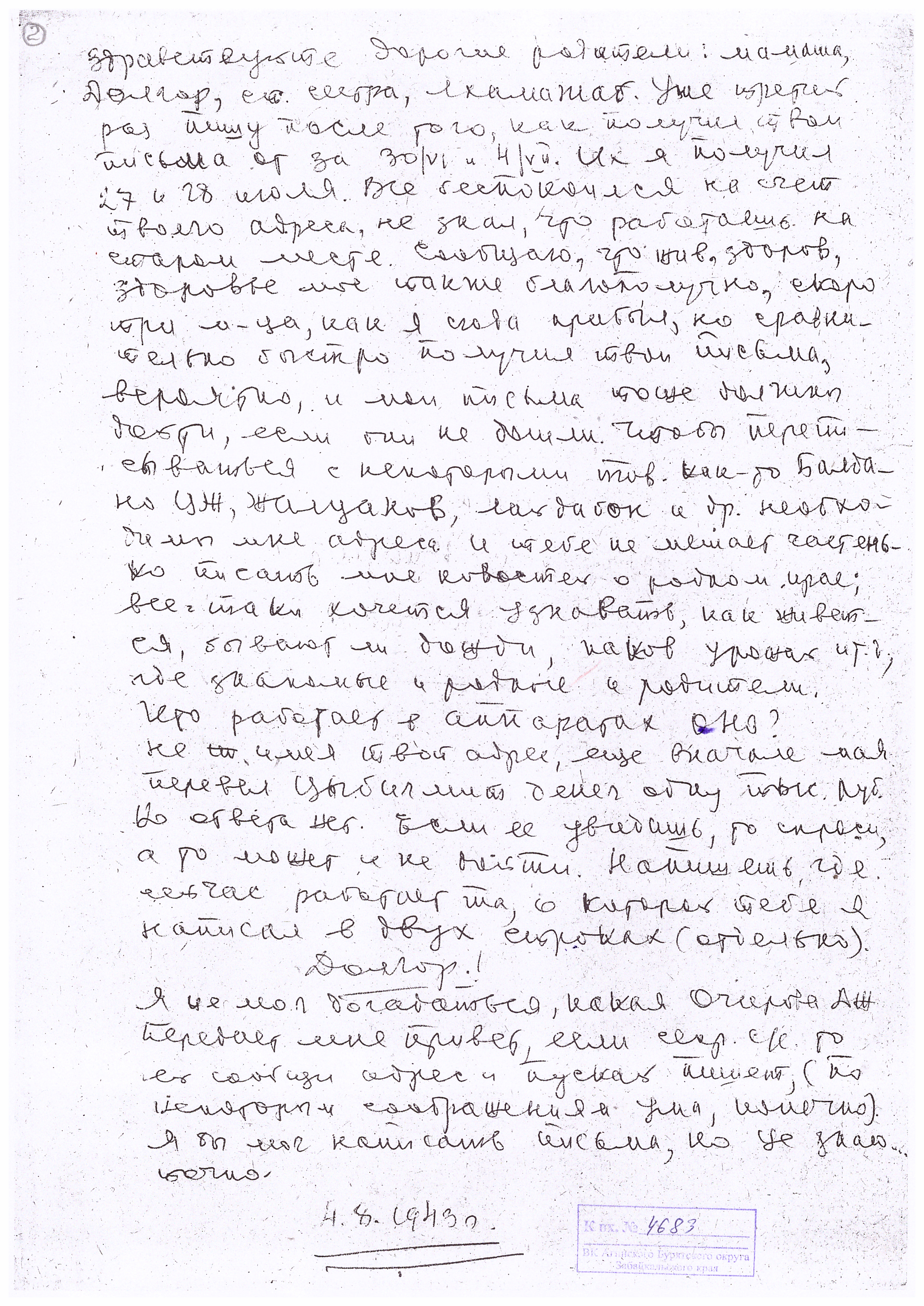 2 письмо Жугдурова Ракша с. Хойто Ага Агинского района